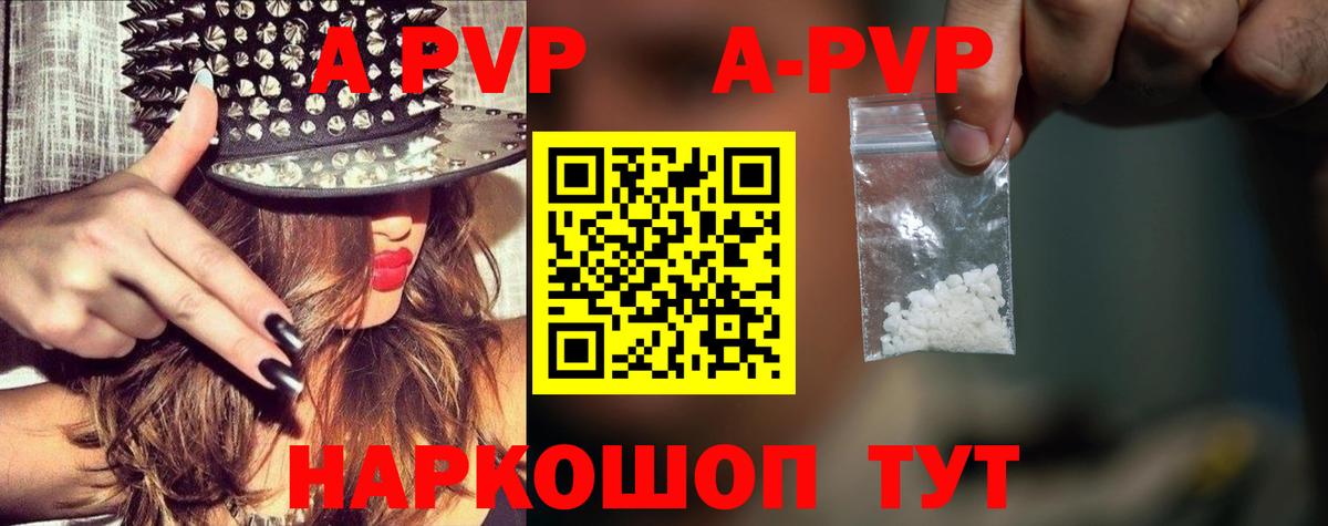 A-PVP Crystall Приморско-Ахтарск