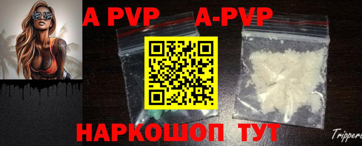 А ПВП крисы CK  Вход с VPN  как найти закладки  А ПВП  Alpha-PVP крисы CK  Альфа ПВП VHQ  Приморско-Ахтарск 