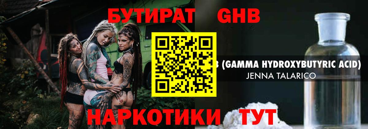 Приморско-Ахтарск  Бутират  Вход с VPN  Бутират оксибутират 