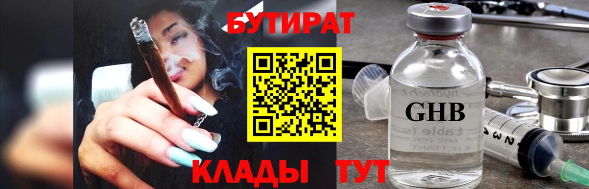 Бутират 1.4BDO Приморско-Ахтарск