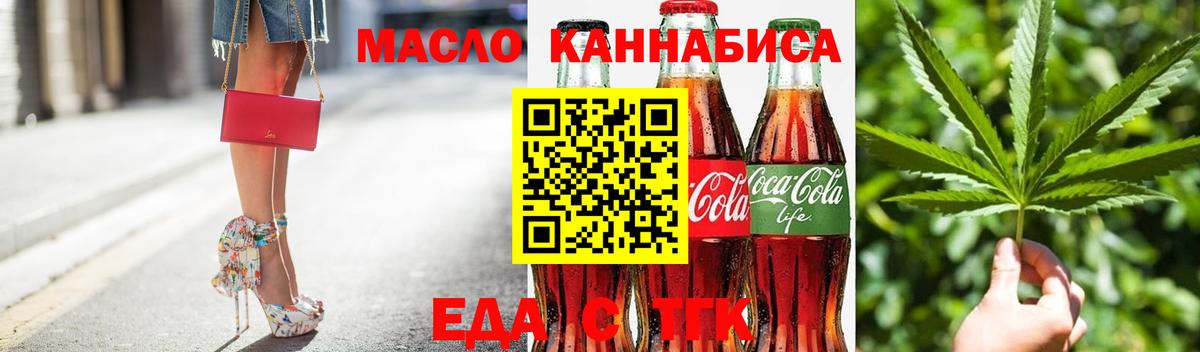 Приморско-Ахтарск  Печенье с ТГК марихуана  Вход с VPN 