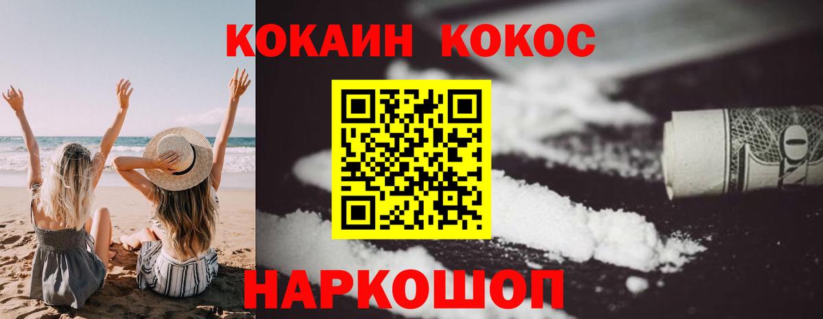 КОКАИН Перу Приморско-Ахтарск