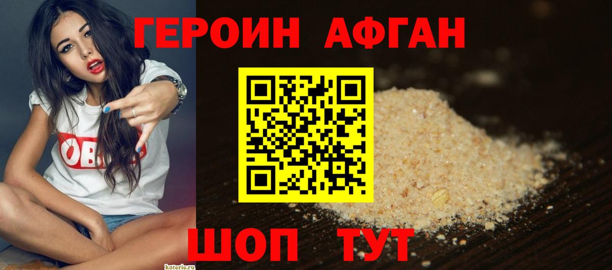 Приморско-Ахтарск  ГЕРОИН герыч  Вход с VPN 
