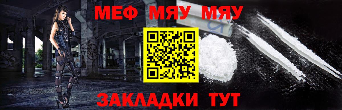 Меф мяу мяу  Приморско-Ахтарск