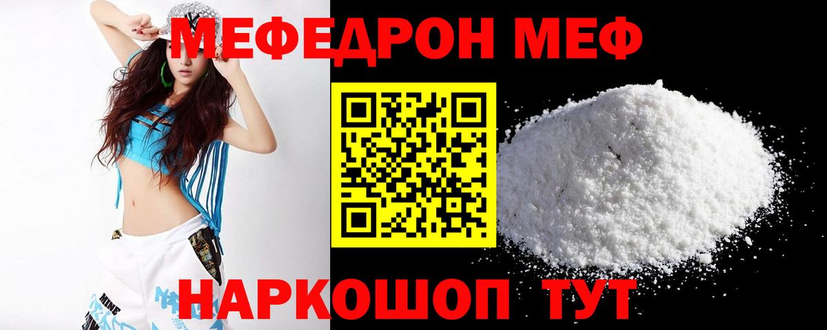 МЯУ-МЯУ  дарнет шоп  МЕФ mephedrone  Вход с VPN  Приморско-Ахтарск  Меф VHQ 